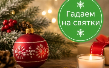 Народные гадания на беременность