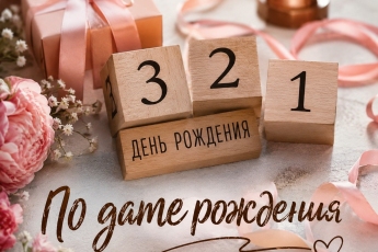 Гадание на беременность по дате рождения